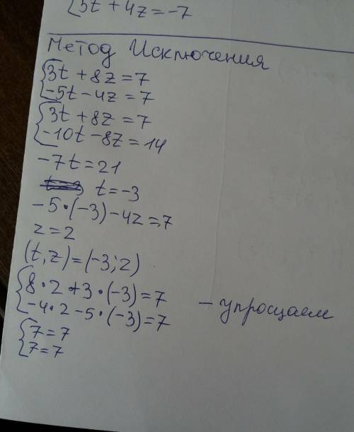 Розв'язати усіма відомими вам систему рівнянь:{8z+3t=7,{-4z-5t=7​