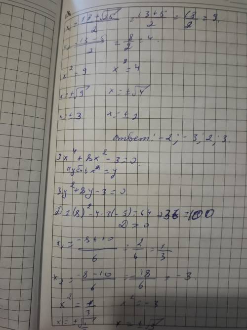 б даю X4 − 7x2 − 18 = 0 x4 − 13x2 + 36 = 0 3x4 + 8x2 − 3 = 0 (3x − 1)4 − 20(3x − 1)2 + 64 = 0 исполь