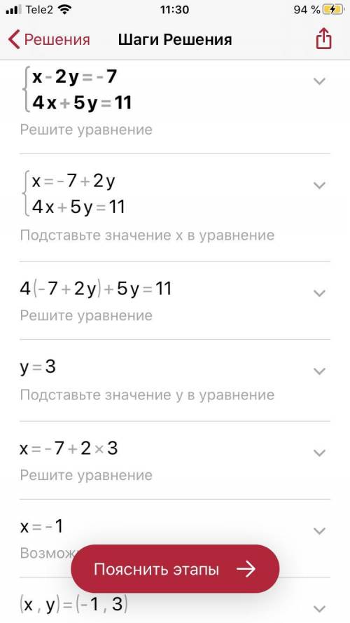 Решить систему подстановки x-2y=-7 4x+5y=11