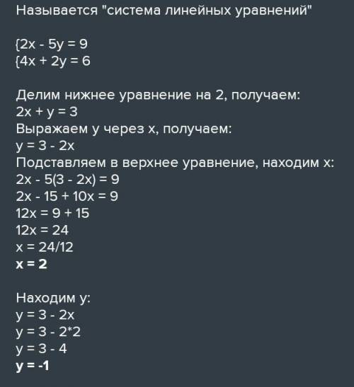 Решить систему методом подстановки.2х-5y=9 4x+2y=6​