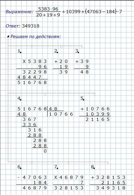 5383*96:(20+19+9)+10399+(47063-184)*7 решите в столбик