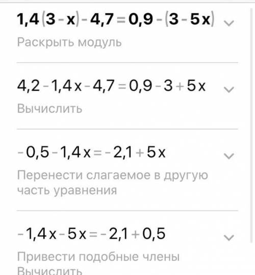 Найдите корень уравнения 1,4(3-х)-4,7=0,9-(3-5х)