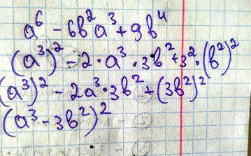 Представь многочлен а^6-6b^2a^3+9b^4 в виде квадрата двучлена