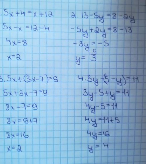 Решите уравнения: 1) 5x + 4 = x + 12 2) 13 – 5y = 8 – 2y 3) 5x + (3x – 7) = 9 4) 3y – (5 – y) = 11 5