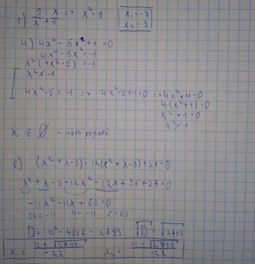 1) 9/х = х4) 4х⁴-5х²+1=06) (х²+х-3)-12(х²+х-3)+27=0​