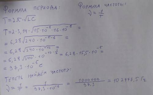 Конденсатор ємністю С = 15 мкФ і котушка індуктивністю L = 16 мкГн. Визначте частоту вільних електро