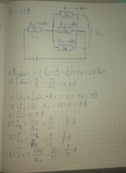 ЭДС источника 12В, его внутренним сопротивлением пренебречь, остальные данные на схеме. Определите с