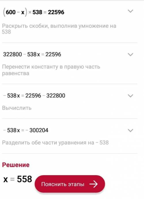 Реши уравнение: (600−m)⋅538=22596,