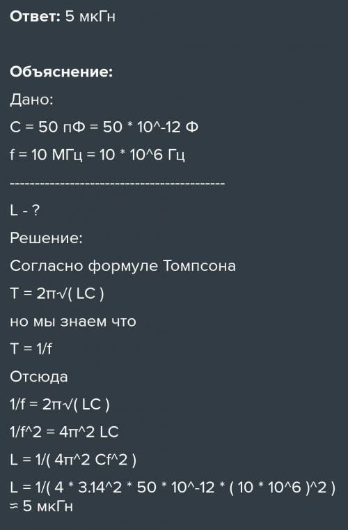 Конденсатор якої ємності треба ввімкнути в коливальний контур, щоб при індуктивності котушки 2 мГн д