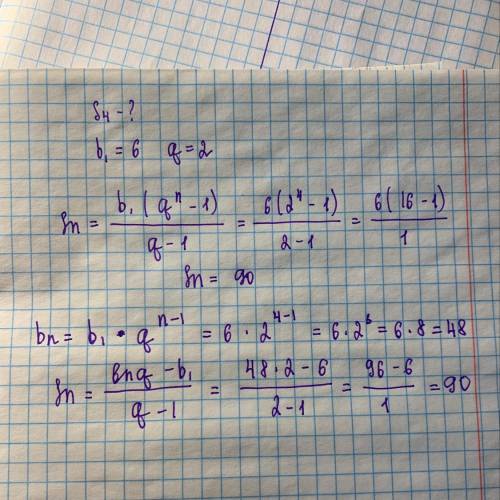 Найди сумму первых 4 членов геометрической прогрессии, если b1 = 6 и q= 2.