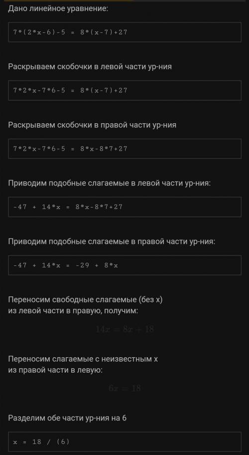 7(2x-6)-5=8(x-7)+27 рівняння