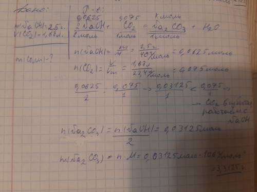 Яка маса солі утвориться, якщо розчин, що містить 2,5 г натрій гідроксиду, поглинув 1,68 л (н. у.) к