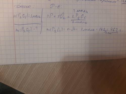 Написати рівняння хімічної реакції горіння фосфору. Обчислити масу 3 моль сполуки, що утворилась.