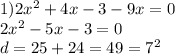 1)2 {x}^{2} + 4x - 3 - 9x = 0 \\ 2 {x}^{2} - 5x - 3 = 0 \\ d = 25 + 24 = 49 = {7}^{2}