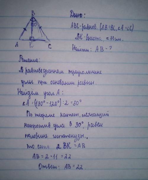 Угол при вершине равнобедренного треугольника равен 120° высота проведенная к боковой стороне равна