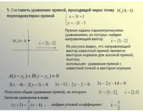 1) Составьте уравнение прямой, проходящей через точку А(5;-6;0) параллельно вектору