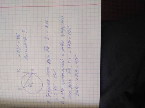 3. АС – касательная, АВ – хорда окружности с центром в точке О, угол ВАС равен 75°. Чему равен угол