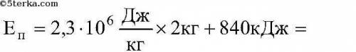 3. Какое количество энергии нужно затратить, чтобы водумассой 5 кг, взятую при температуре 0°С, дове