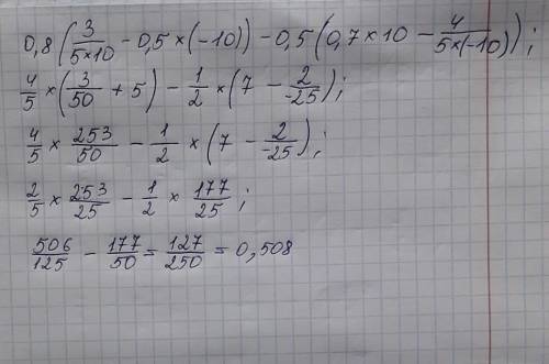 0,8*(3/5х-0,5у) – 0,5(0,7х-4/5у), если х=10; у = -10