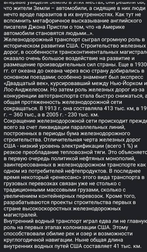 Важнейшие морские и сухопутные транспортные пути США и Канады?​