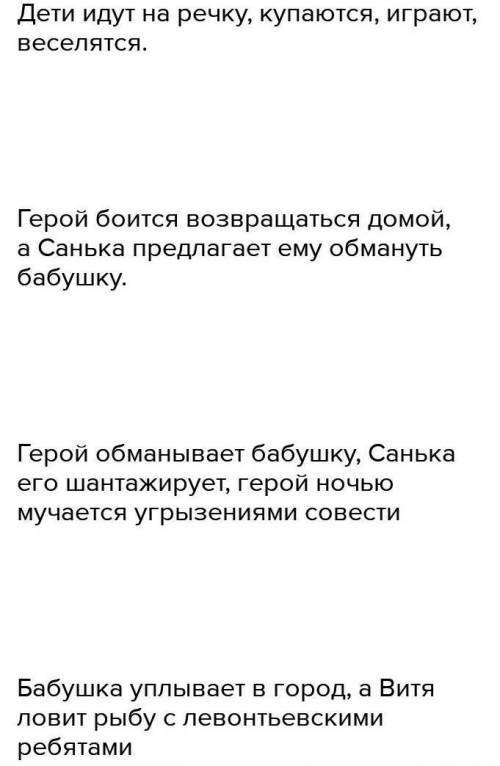 Написать сочинение по плану рассказа конь с розовой гривой.План:1левоньтевское семейство 2в лес за я