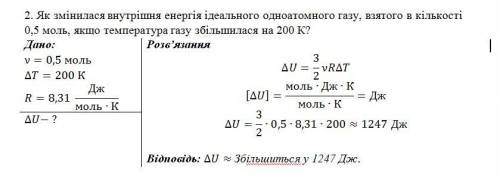 Як змінилася внутрішня енергія ідеального одноатомного газу,взятого в кількості 0,5 моль, якщо темпе