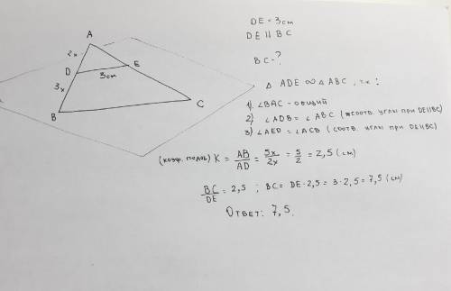 Дан треугольник ABC. На сторонах AB и AC соответственно отложены точки D и E так, что DE= 3 см и AD/