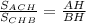 \frac{S_{ACH} }{S_{CHB} } =\frac{AH}{BH}