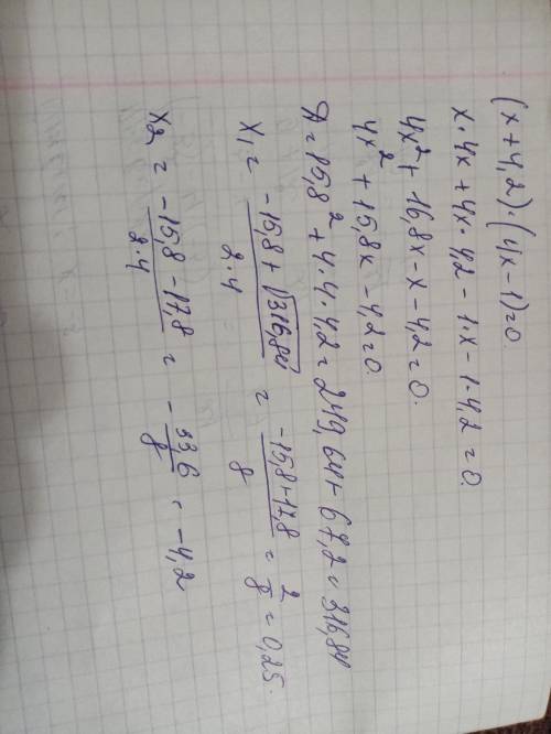 (x+4,2)*(4x-1)=0Решите уравнение ,(5 минут), (*-по середине умножение)По подробнее