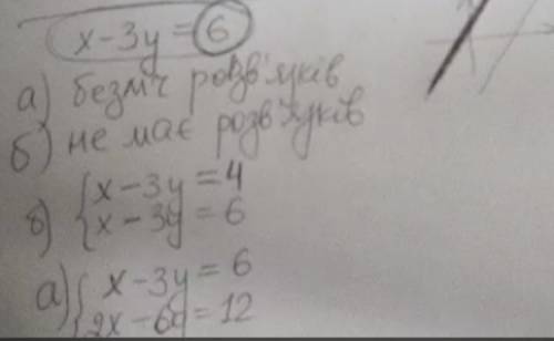 6. (4 б) Дано рівняння х-3у=6. Доберіть до нього друге рівняння таке, щоб разом з даним утворилася с