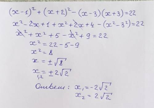 Розвяжіть рівняння (х - 1)^2 + ( х + 2 )^2 - ( х - 3 )(х + 3)=22