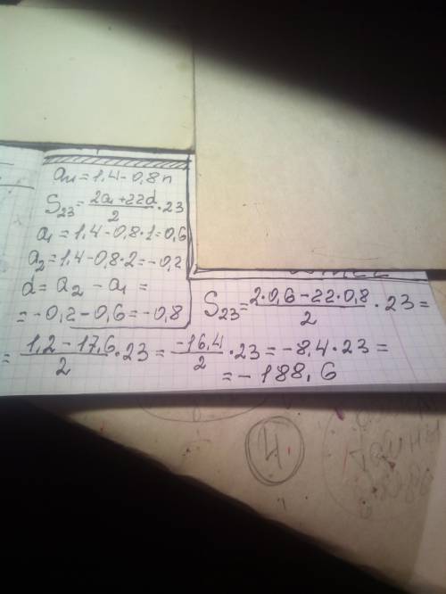 Арифметическая прогрессия задана условием an=1,4−0,8n. Найдите сумму первых 23 её членов.