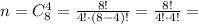 n = C_8^4 = \frac{8!}{4!\cdot (8-4)!} = \frac{8!}{4!\cdot 4!}=