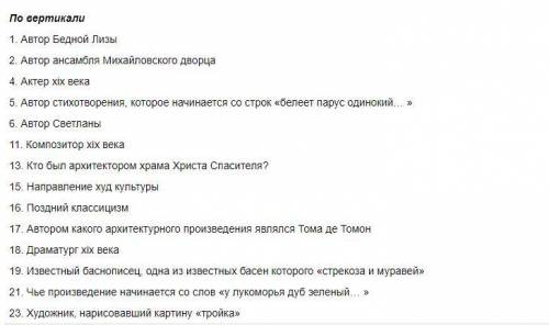 Кроссворд на слово #наука# с во на тему культура и обычии 19-20века​