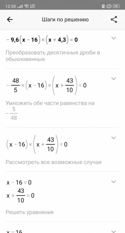 Найди корни уравнения −9,6(x−16)(x+4,3)=0. x= x=