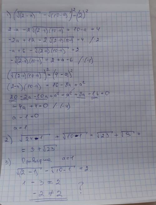 √ (2-a)- √ (10-a) = 2. Найти √ (24-a) + √ (10-a)