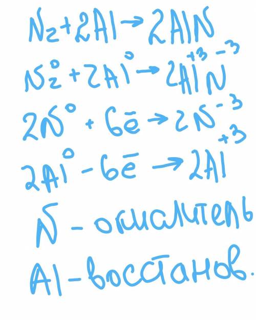 Как сделать окислительно-восстановительную реакцию к этому уравнению?N2+2Al=2AlN​