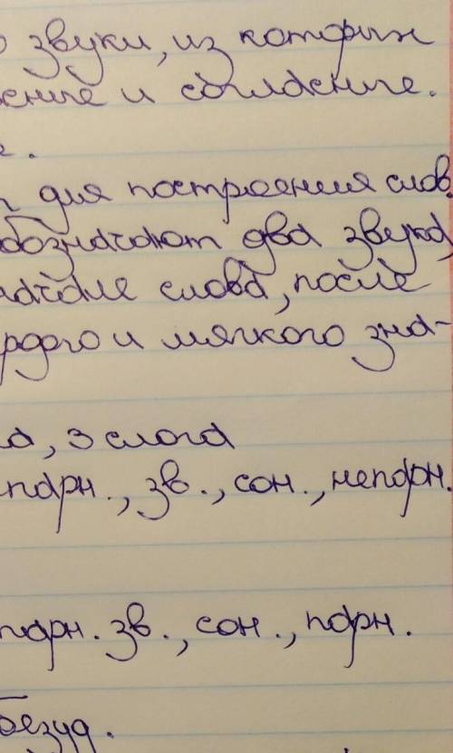 Перепишите в тетрадь или т.п. 1 1.Звуки речи – это звуки, из которых состоят слова. Гласные и соглас