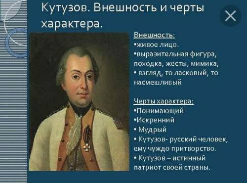 Война и Мир Том 1, часть 2, главы 1-2 Почему Кутузов не хочет вступать в сражение? Какие черты Куту