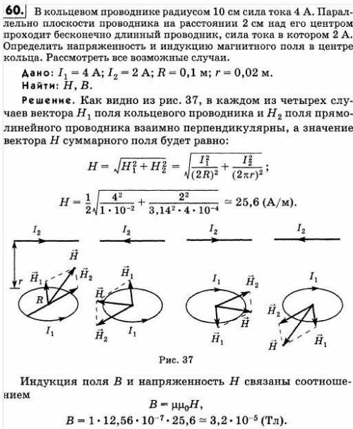 По кольцевому проводнику радиусом 10 см течёт ток 4 А. Параллельно плоскости кольцевого проводника н