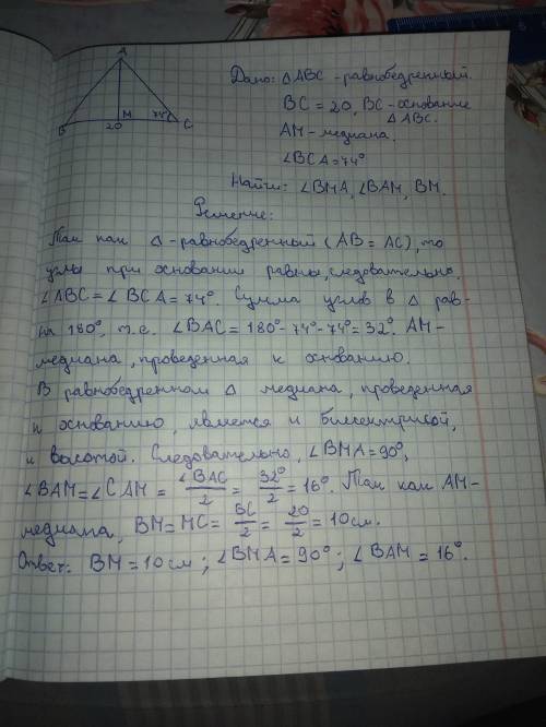 В равнобедренном треугольнике abc с основанием BC=20 см, отрезок AM медиана. Угол BCA=74 градуса. На