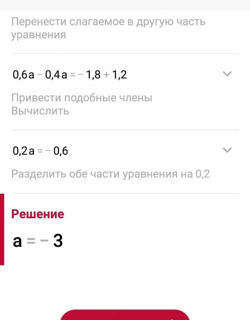 3. Найдите корень уравнения 1) 0,6(а-2)=0,4(7+а) - 4,6 2) (5-у)/(у-1)=9/2 4. В двух вагонах было пор