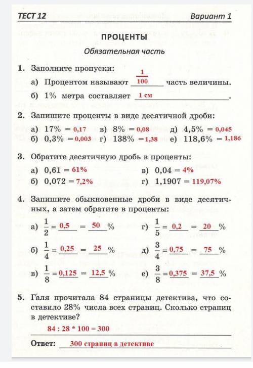 с тестом 12 по математике 5 класс