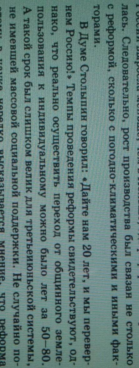 А)причина реформы Столыпина, Б)ход реформы В)сколько лет надо было Столыпину,чтобы изменить Россию Г