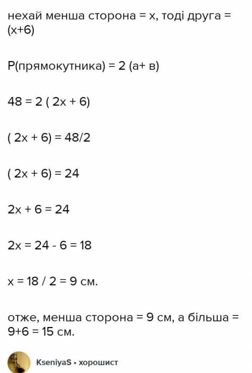 Площа прямокутника дорівнює 135 см2, а одна із сторін на 6 см менше за другу. Знайти сторони прямоку