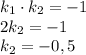 k_{1}\cdot k_{2}=-1\\2k_{2}=-1\\k_{2}=-0,5