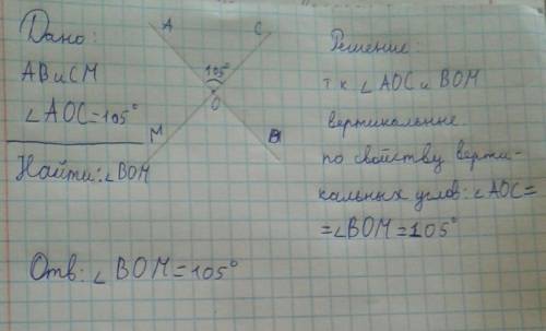 Прямі AB і CM перетинаються в точці о так що кут аос=105 градусів. знайти кут BOM