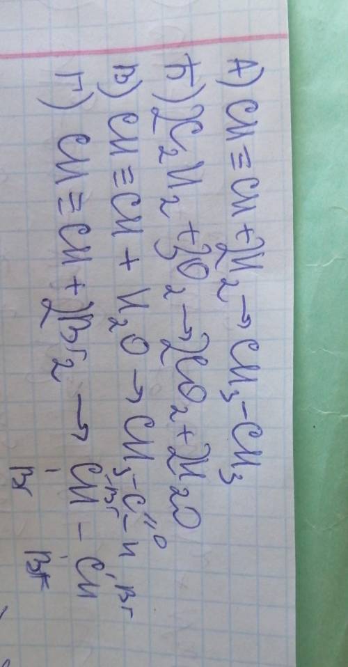 Химия, 9 класс. Составьте уравнения для следующих реакций:А) гидрирование этинаБ) горение этинаВ) ги