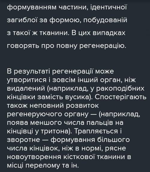 Що спільного та відмінного у процесах регенерації рослин та тварин?