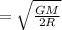 =\sqrt{\frac{GM}{2R} } \\